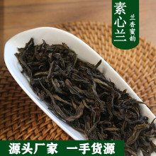 武夷山素心兰岩茶精制乌龙茶清香型耐泡花香茶叶样品散装茶礼批发