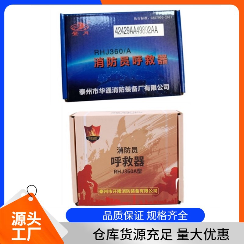 华通 鸿宝 东方海龙3C消防呼救器RH360A 消防员声光报警呼救器
