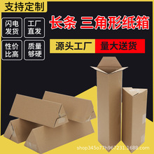 大蒜苗纸箱三角形快递盒子伞盒包装长条硬盒打包箱子抗压专用特硬