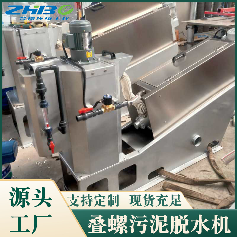 商用大型不锈钢脱水机设备 叠螺式污泥脱水机 全自动污泥脱水设备
