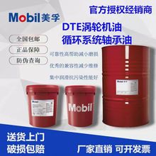美孚DTE32轻级46中级68中重级100重级专用涡轮汽轮机油循环系统油