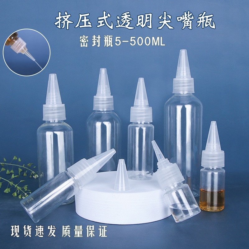 尖嘴瓶 PET塑料透明密封挤压瓶 颜料油墨分装瓶 30ml 50ml 100ml