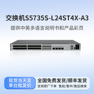 Applicable to Huasan S5735S-L24ST4X-A 30000 Mega Switch 24 Gigabit Optical Layer 3 Network Management Switch