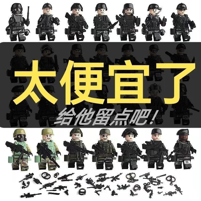 [Производитель оптом] Совместимо с конструктора LEGO блоки оптом распродажа военные спецподразделения SWAT минифигуры военная полиция минифигуры