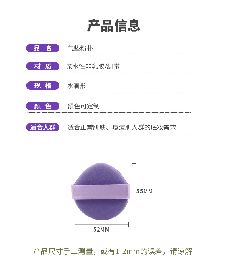 紫色水滴气垫粉扑款详情页_02.jpg
