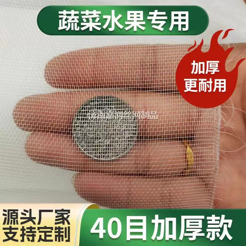 Заводская поставка 60 меш москитная сетка овощная теплица москитная сетка теплица Специальный