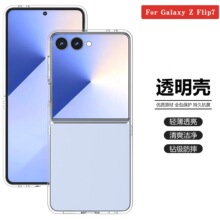 适用三星Zflip7透明手机壳zflip6折叠屏光面PC素材保护套zflip5