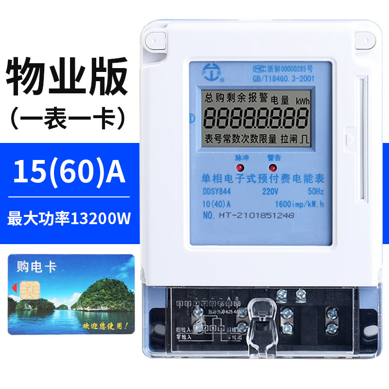 Medidor inteligente monofásico IC recarga de tarjetas medidor de energía prepago electrónico remoto inteligente medidor de tarjeta de sala de alquiler