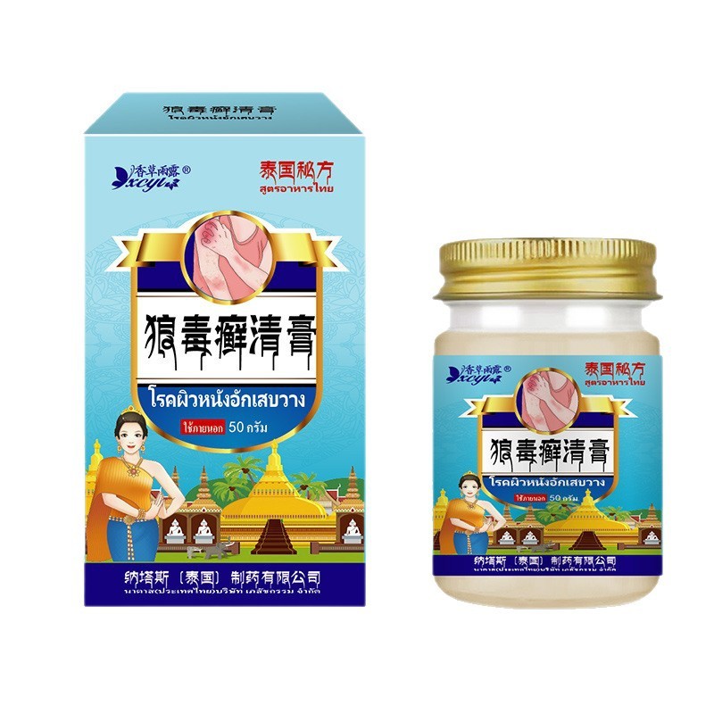 泰国纳塔斯狼毒癣清膏草本萃取癣痒顽固性止痒藓痒乳膏藓痒清批发|undefined