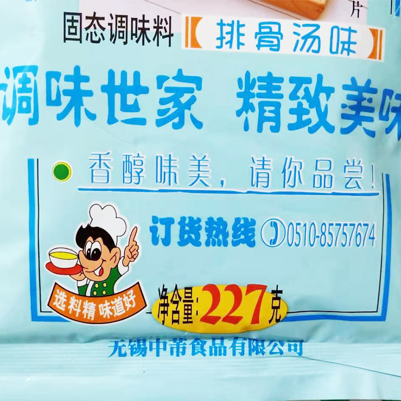 拍一份42元发10包中萃排骨汤227g调味料鲜浓高汤面条馄饨调汤料粉