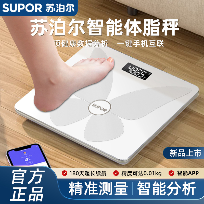 Supor Body Fat Scale Household High Charging Electronic Weight Scale Dormitory Smart Body Scale