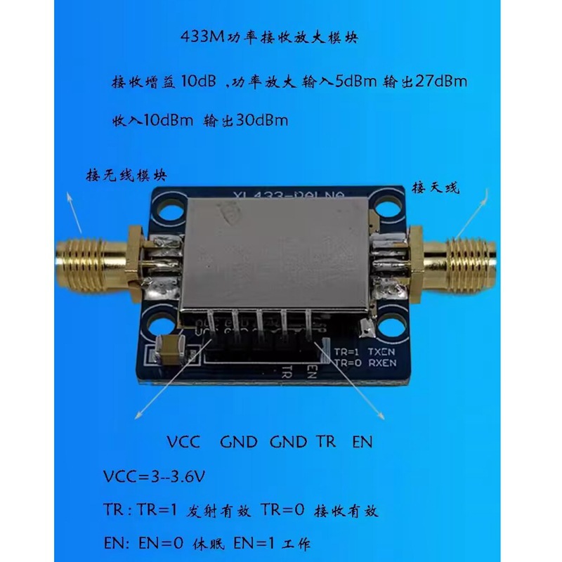 433 470M 无线模块功放 lora信号放大器 1W大功率收发放大器