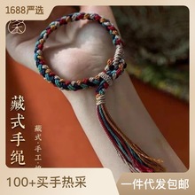 藏式手繩手工編織五彩繩手繩素繩手搓棉手鏈飾品民族風手串新中式