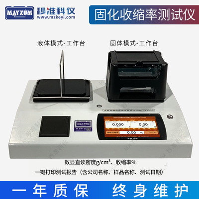 MAY-SV3233 Solidify Shrinkage ratio Tester Polymer glue Solidify Shrinkage ratio Tester