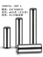 标准ISO8734A型圆柱销正公差定位销子m6公差硬度550~650HV30