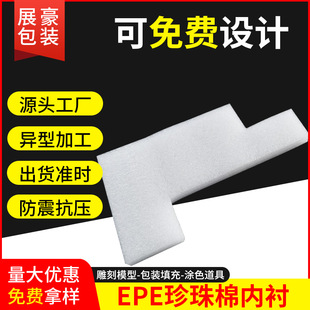 Epe Pearl Cotton Foam Board, Anti-Loss Foam Cotton Pad, Furniture Packaging Material, Thickeneded Shock-Proof Pearl Cotton Sheet