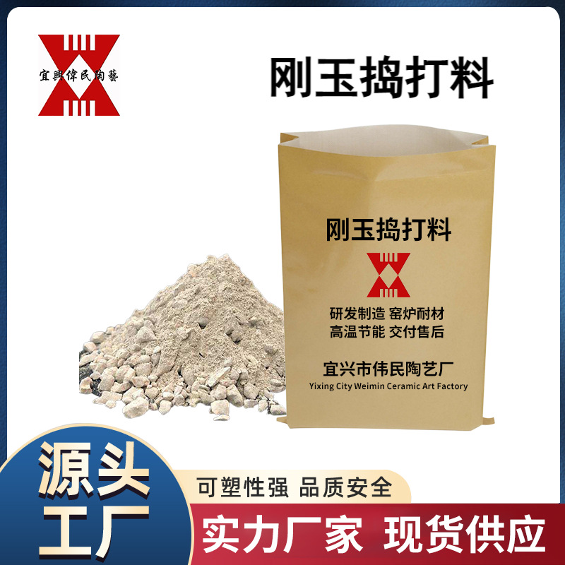 捣打料 刚玉捣打料