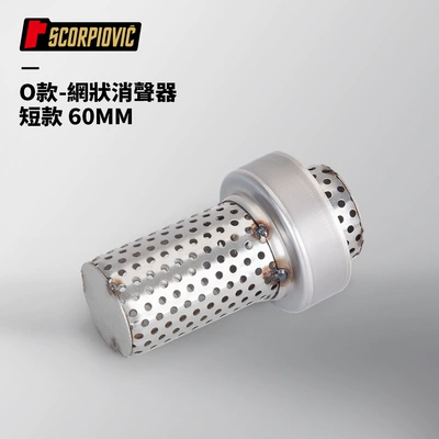 Motorcycle exhaust pipe universal O-shaped mesh muffler - o-shaped-mesh-muffler-short-60mm
