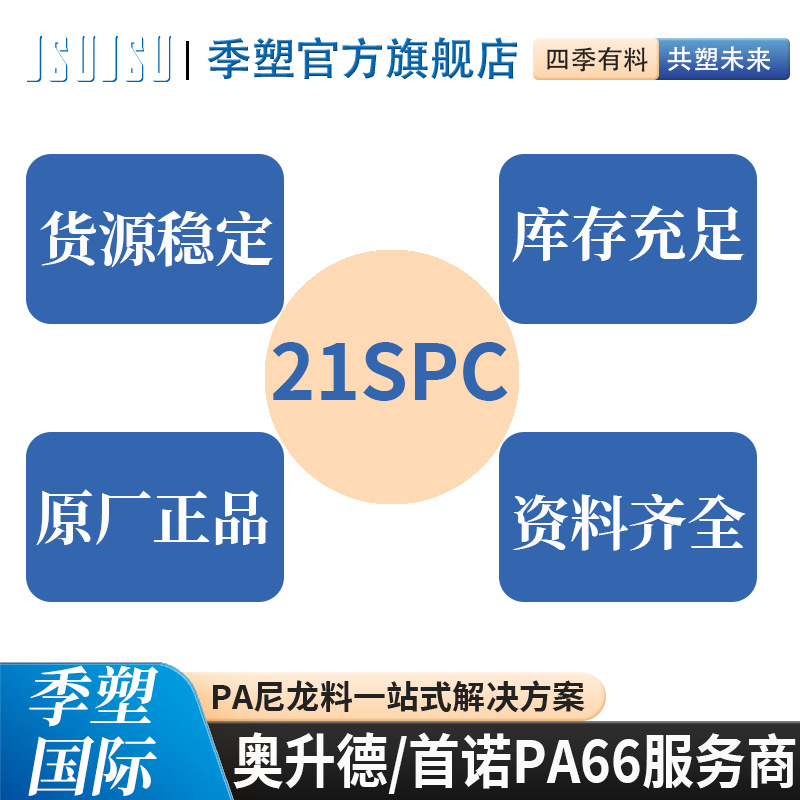 Vydyne美国奥升德21SPC阻燃V-2聚酰胺尼龙66