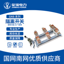 金锚厂家直发GN8-隔离开关 批发 户外高压隔离开关