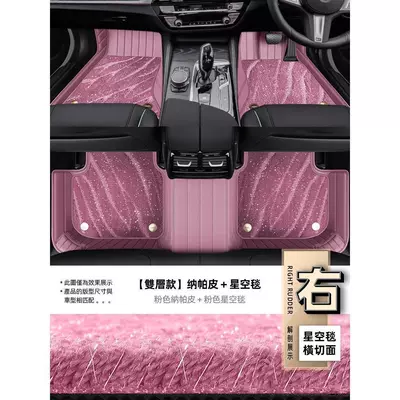 Universal Foot Pad Steering, Right-Hand Driving, Floor Mats, Carpets - double-layerstarry-sky-blanket-pinkstarry-sky-blanket-lower-layer-nappa-leather