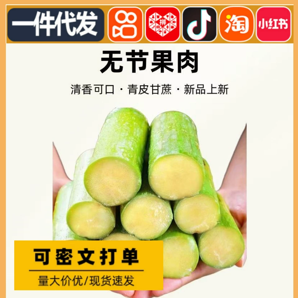 Taoshan Qingpi сахарный тростник свежие фрукты сети красные специальные продукты