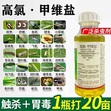 高氯甲维盐杀虫剂果树蔬菜甜菜夜蛾菜青虫食心虫小菜蛾农药杀虫剂