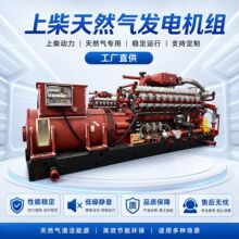 上柴2000kw天然气发电机组2兆瓦燃气发电机大型大功率厂家直销