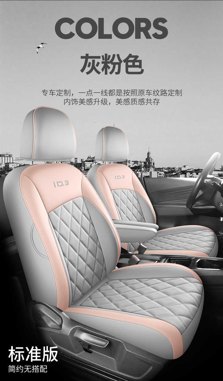 2026 model 25 Volkswagen ID3 special car seat covers id3 smart version intelligent enjoyment edition outstanding version all-season full-cover seat cushions