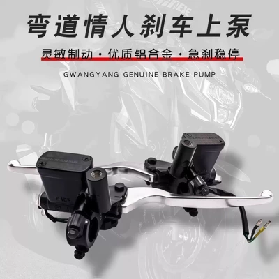 Suitable for Kymco Curve Lover brake master cylinder ACC/KCC/150 Niu modification, front and rear disc brake master cylinders