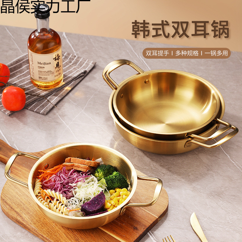 韩式金色不锈钢冒菜小火锅盆双耳海鲜干锅家用汤盆泡面螺蛳粉锅碗