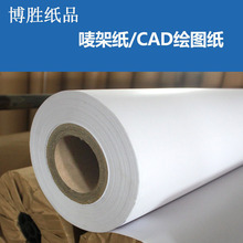 唛架纸打版纸 服装cad绘图仪打印纸 新闻制版68克电脑裁床
