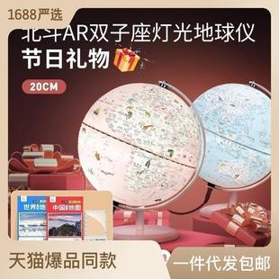 Beidou AR smart globe primary and secondary school children home luminous fun ornaments decorations globe wholesale