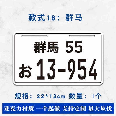 License Plate Frame Motorcycle Sticker Cartoon: Electric vehicle license plate frame - style-18-gunma-2213cm-screws-included