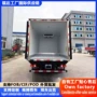 外贸恒温生鲜冷链冷藏车