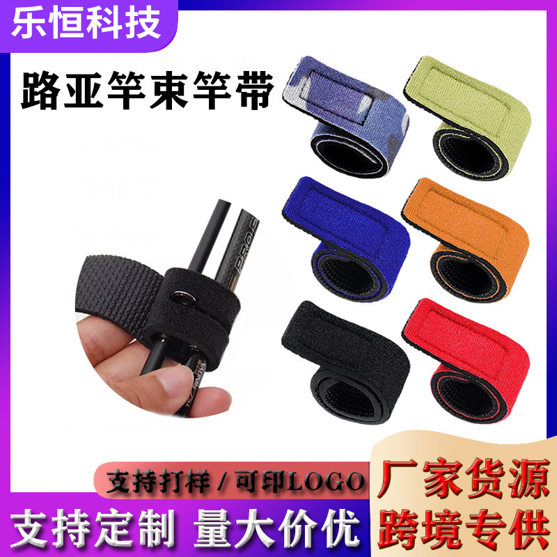 路亚竿绑带渔具束竿带户外魔术贴固定鱼竿弹力鱼竿束杆带批发