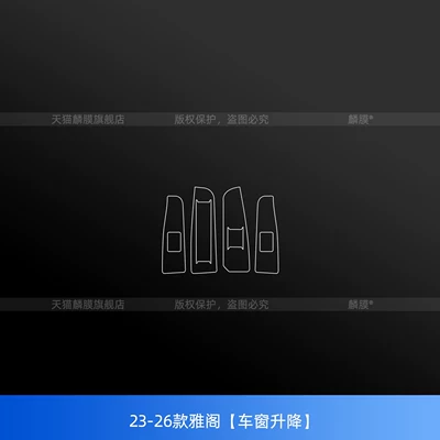 Car interior film tempered film, modification accessories and supplies - 23-26-models-of-the-accord-window-lifter