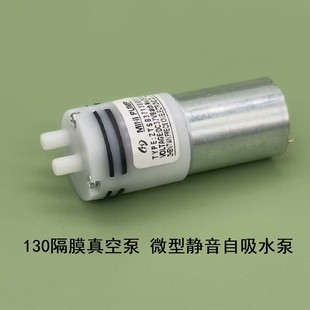 130 Diaphragm Vacuum Pump Micro Dc Electric Self-Priming Water Pump Suction Blackhead Instrument Vacuum Pump Household