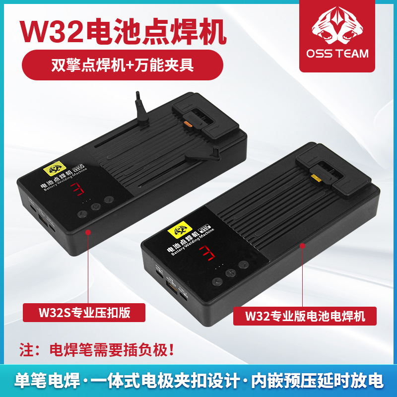 苹果安卓手机锂电池电芯点焊机小型便携手持式碰焊机解决弹窗w32