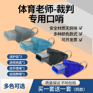 Basketball Referee Whistle Sports Training Game Whistle Outdoor Training High-pitched Survival Lifesaving Whistle