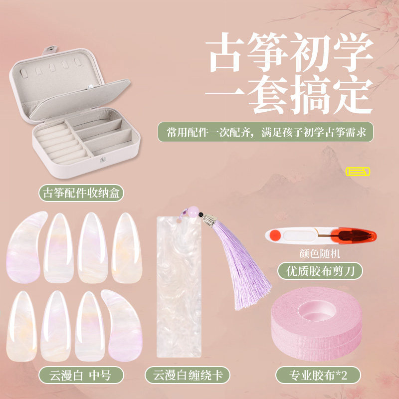 New guzheng nail storage board beginner set, nail storage box, winding card, children's fake nail pieces, special adhesive tape New guzheng nail storage board beginner set, nail storage box, winding card, children's fake nail pieces, special adhesive tape