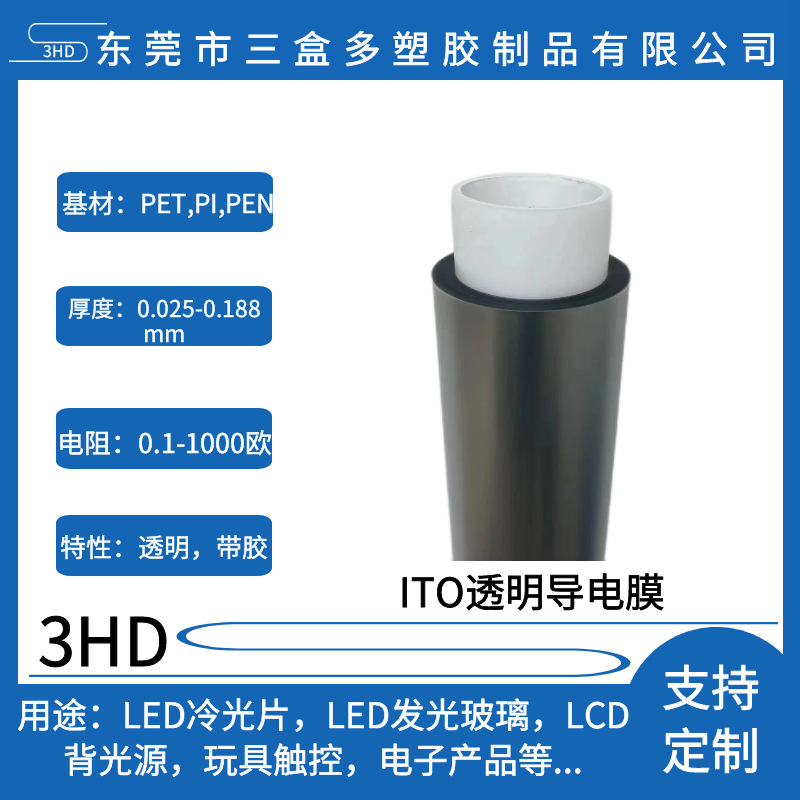 厂家供应ITO导电膜各种电阻电性可做印刷
