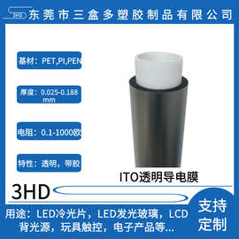 高透ITO导电膜 PET基材 触摸屏专用