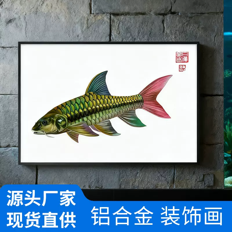 铝合金画框现代简约养鱼装饰画新中式动物餐厅客厅玄关挂画厂家