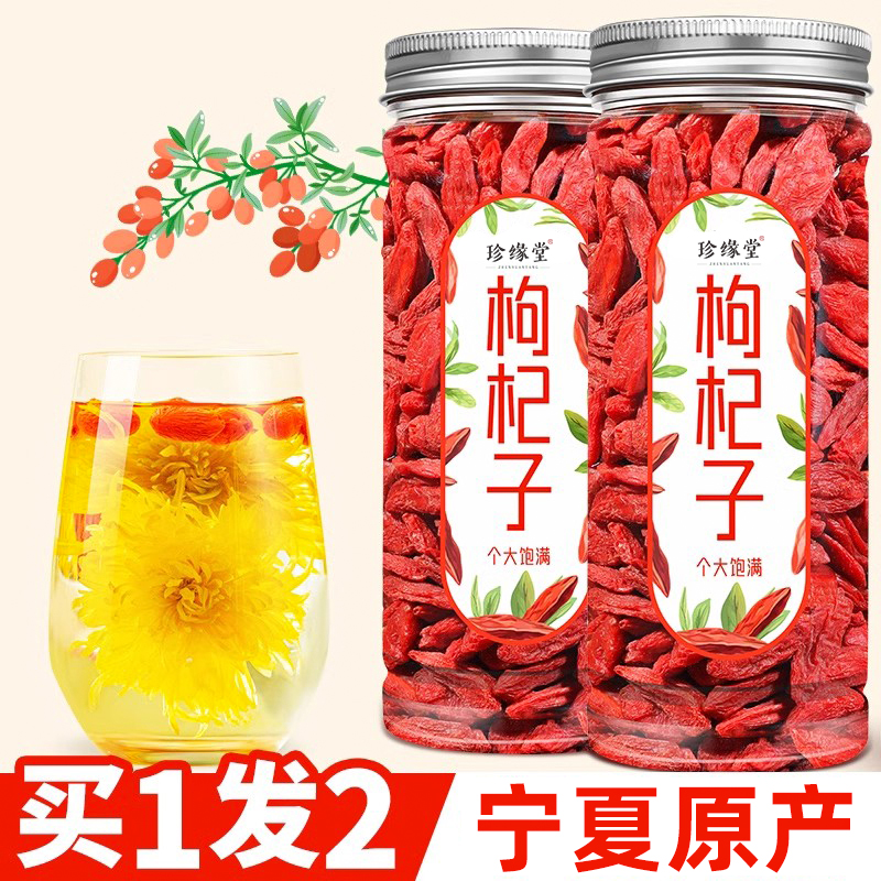枸杞子苟枸杞子枸杞杞子枸记非免洗干泡水