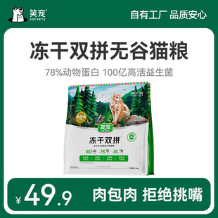 Laughing pet freeze-dried double-spell no grain low-sensitivity cat food fresh meat nutrition freeze-dried into cat food 9.60kg for kittens