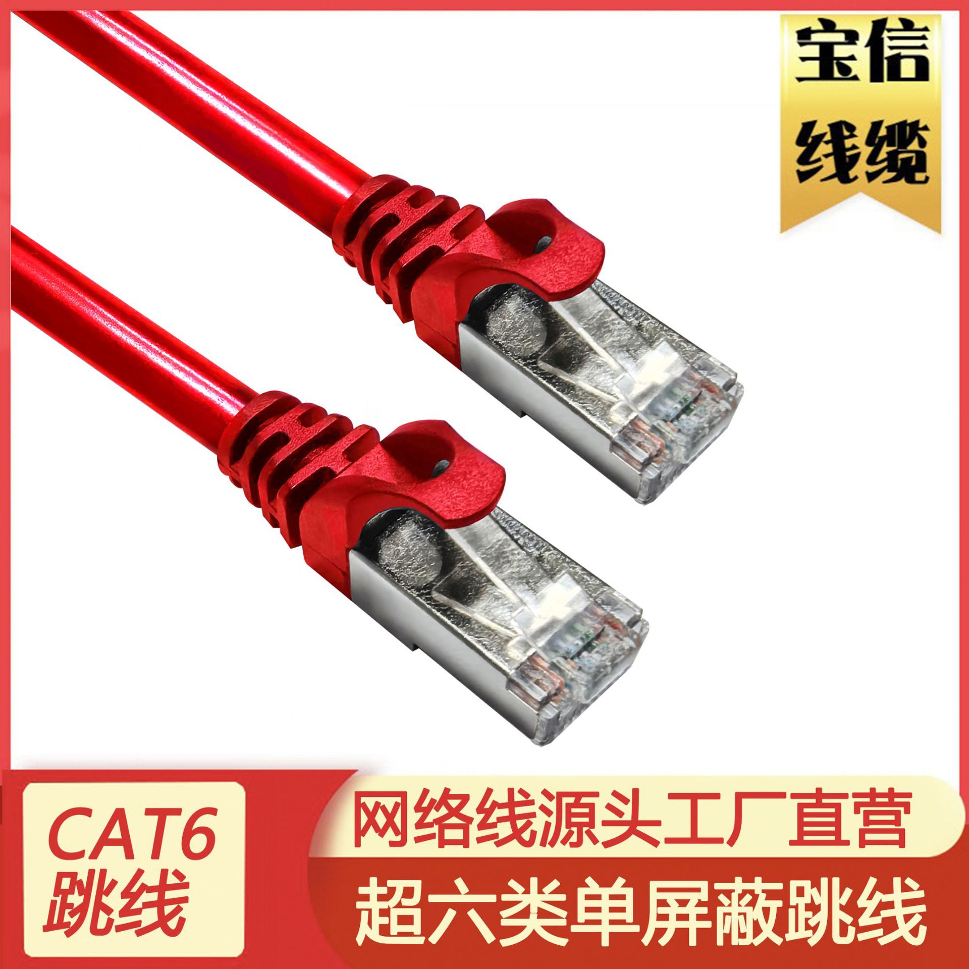 超6类屏蔽CAT6 FTP千兆RJ45成品跳线 超六类单屏蔽网络跳线