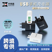 厂家批发4USB多口充电头 欧美英规QC3.0快充头 usb多口手机充电器