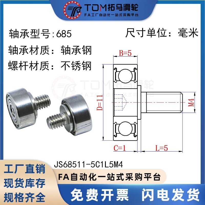 外螺纹轴承不锈钢304带螺杆 金属轮滚轮轴杆螺丝轨道小滑轮导向轮|undefined