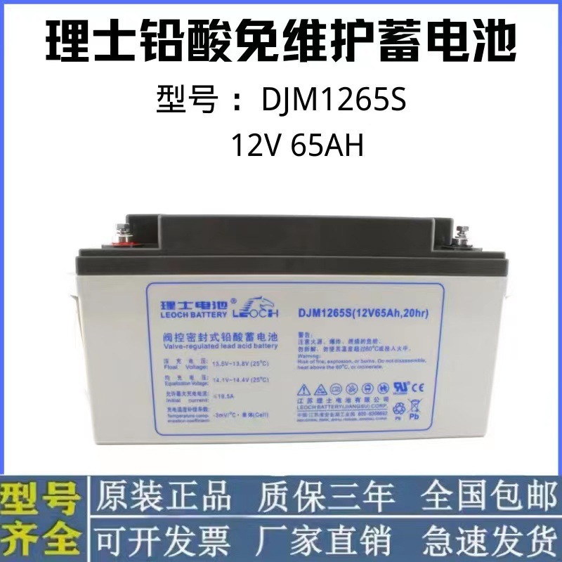 DJM1265S12V65AH理士铅酸免维护蓄电池UPS机房应急照明直流屏基站